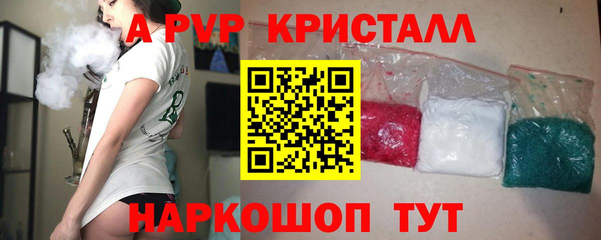 A-PVP Crystall Ялуторовск