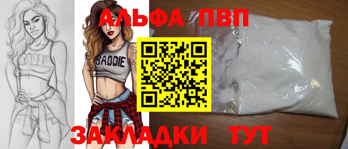 Ялуторовск  Alpha-PVP Соль  Альфа ПВП кристаллы  Вход с VPN 