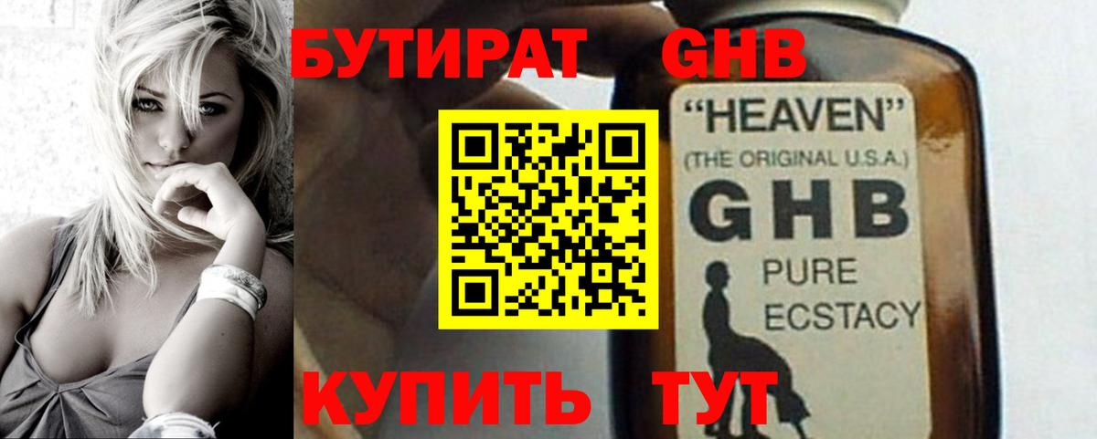 Бутират бутик Ялуторовск