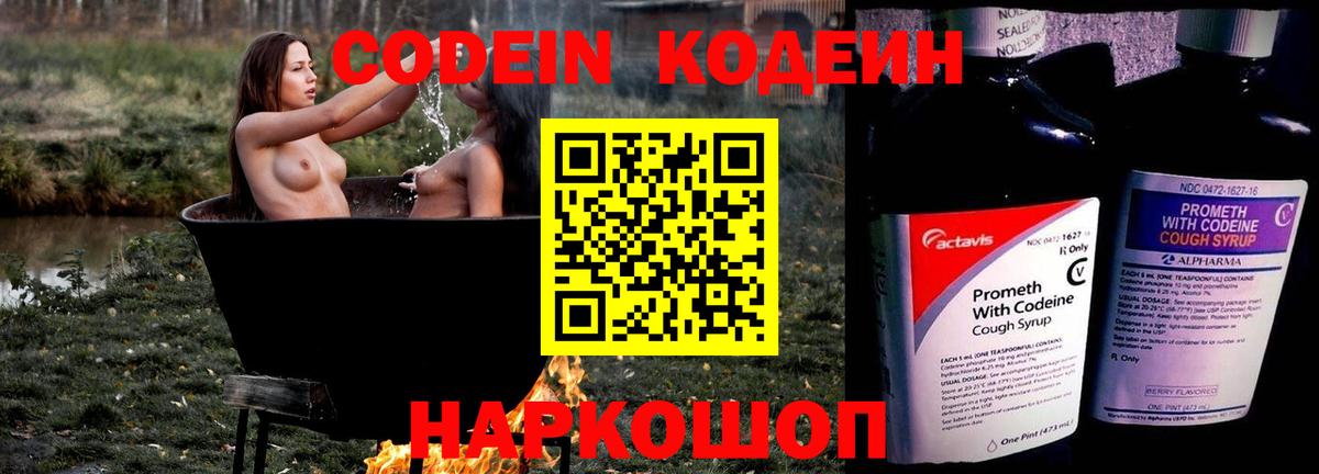 Codein напиток Lean (лин)  Вход с VPN  Кодеин Purple Drank  где купить наркоту  Ялуторовск 