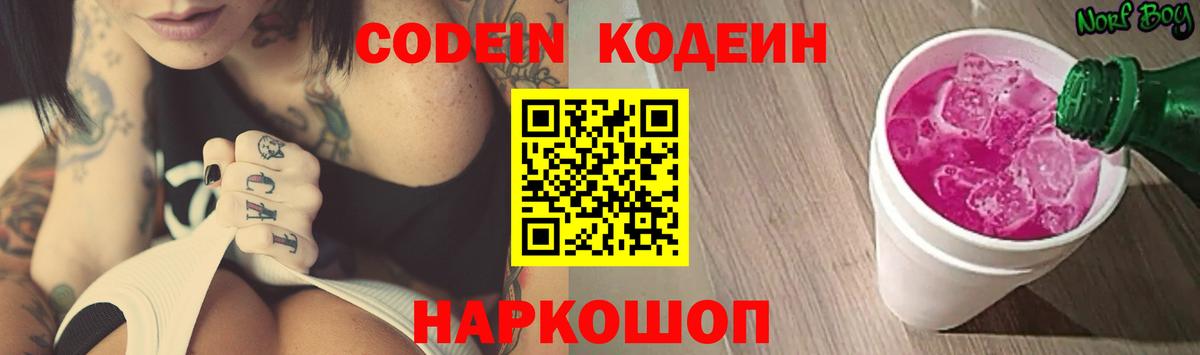 Codein Purple Drank Ялуторовск
