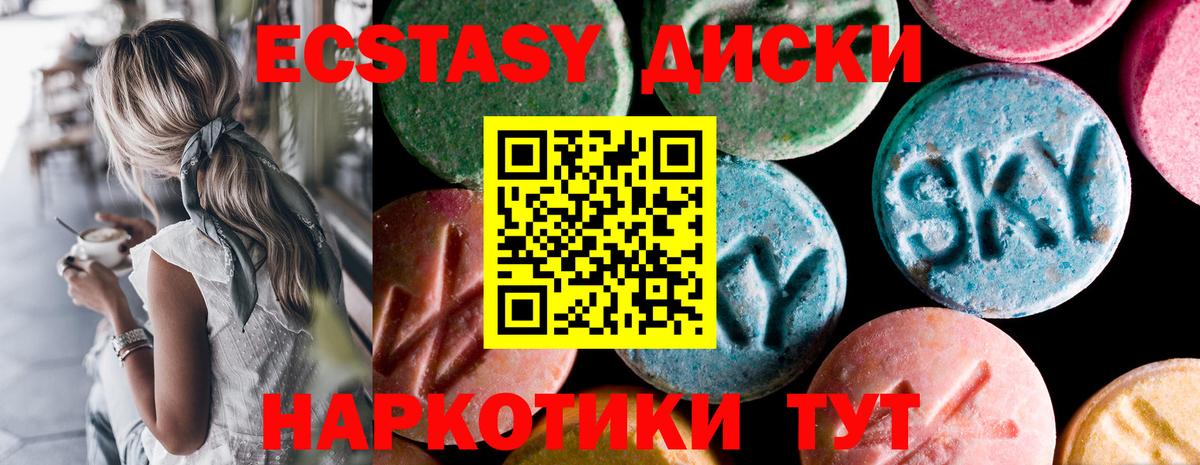 Экстази 250 мг Ялуторовск