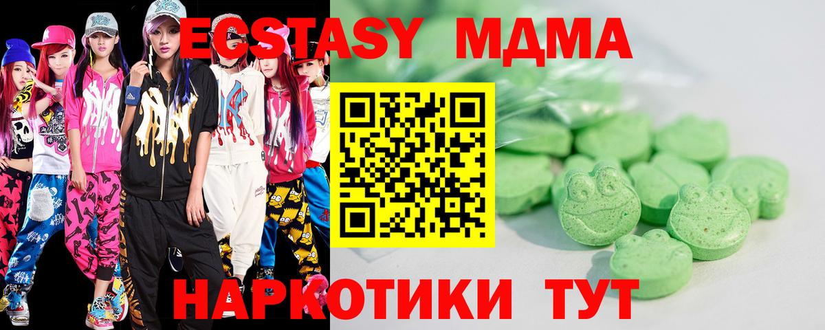 Ecstasy MDMA  Вход с VPN  Экстази Дубай  ЭКСТАЗИ  Ялуторовск 